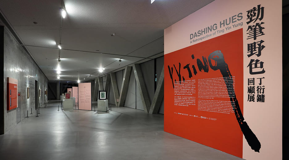 傳統精神的現代詮釋—2021 丁衍鏞回顧展Modern Interpretation of Traditional Spirit—A Retrospective of Ting Yin Yung 2021