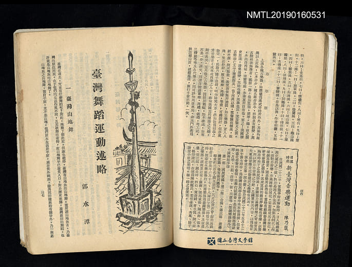 臺北文物季刊4卷2期/郭水潭〈臺灣舞蹈運動述略〉