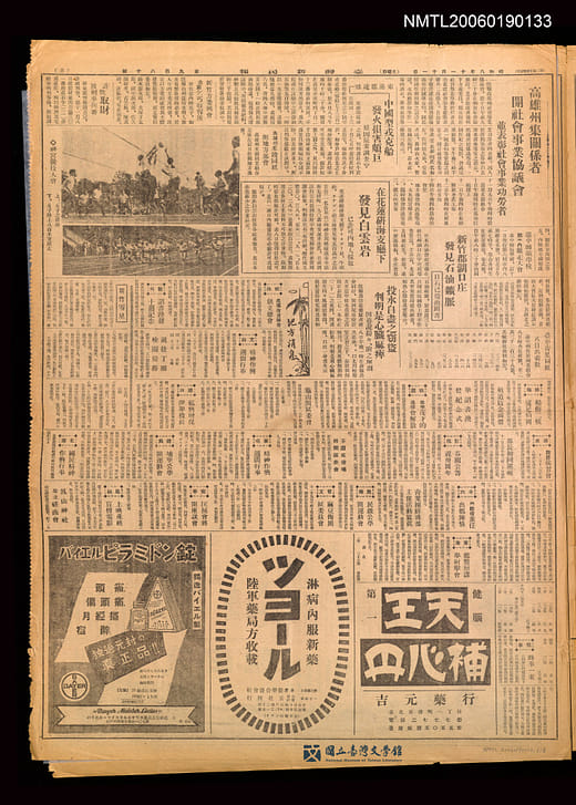 臺灣新民報 980號插頁版3