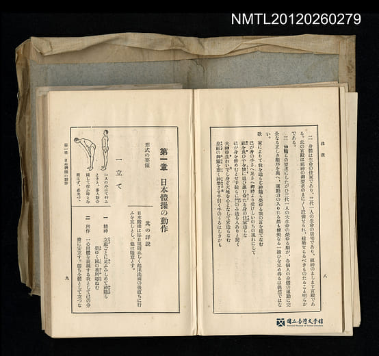 《日本體操》昭和4年版