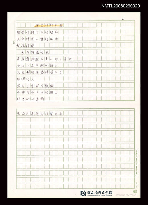 卜袞‧伊斯瑪哈單‧伊斯立端〈祖父的射耳祭〉手稿