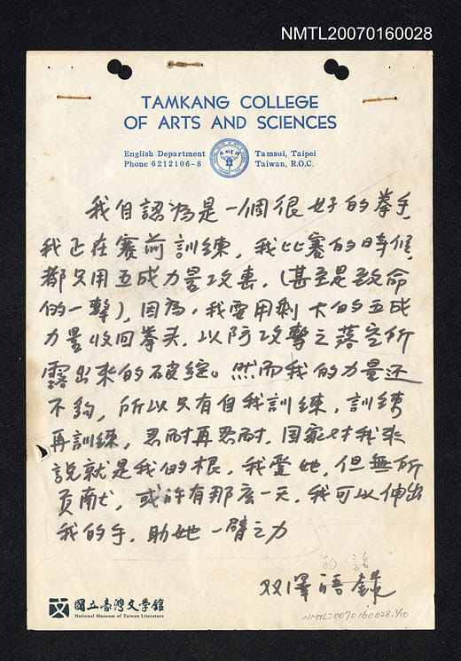 李雙澤語錄〈我自認為是一個很好的拳手〉