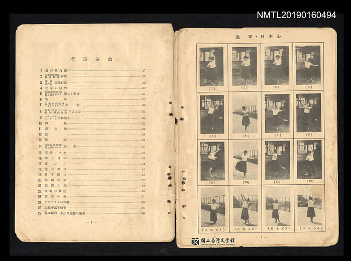 最新體育ダンス教本 第九輯