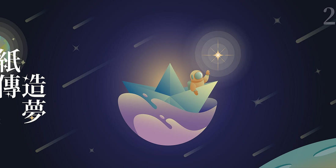 紙傳造夢