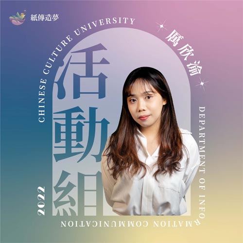 厲欣渝