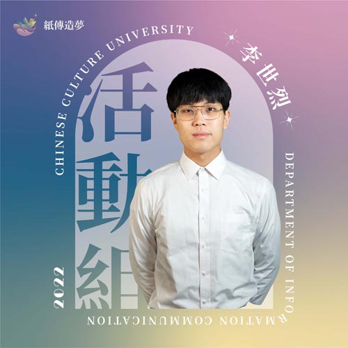 李世烈