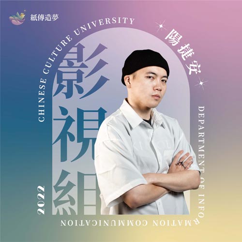 陽捷安