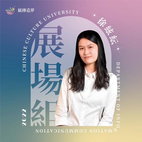 徐絃紜