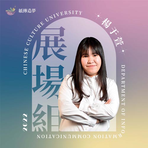 楊于萱