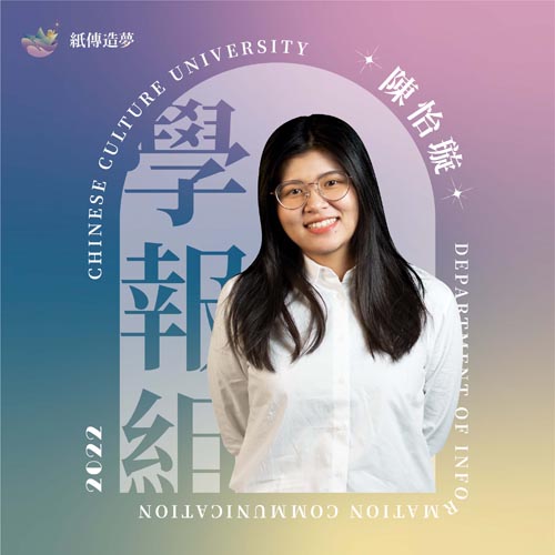 陳怡璇