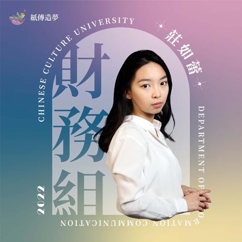 莊如蕾