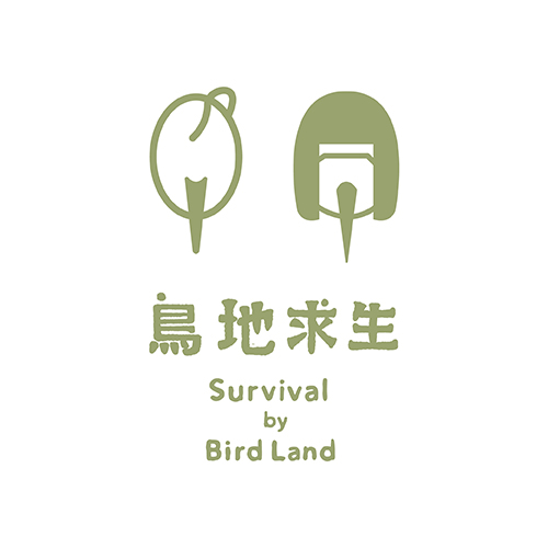 鳥地求生 Survival By Bird Land