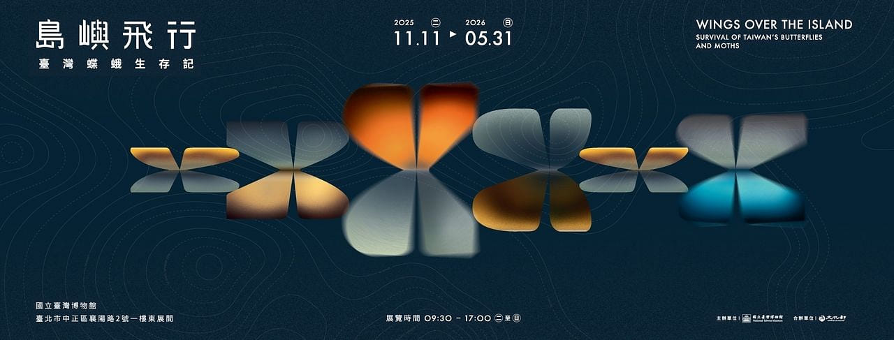 島嶼飛行—臺灣蝶蛾生存記