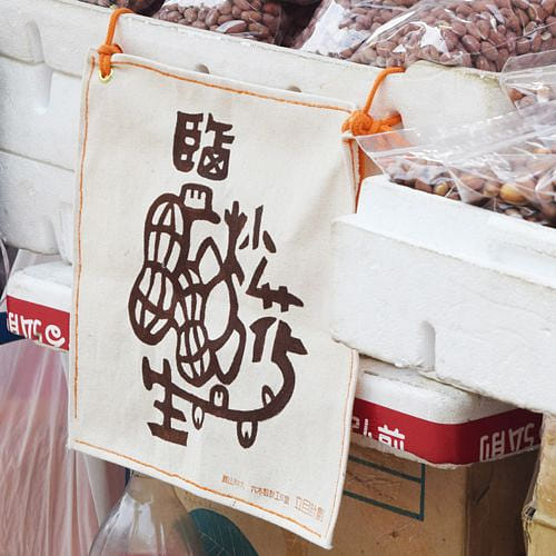 彰化站攤商絹布