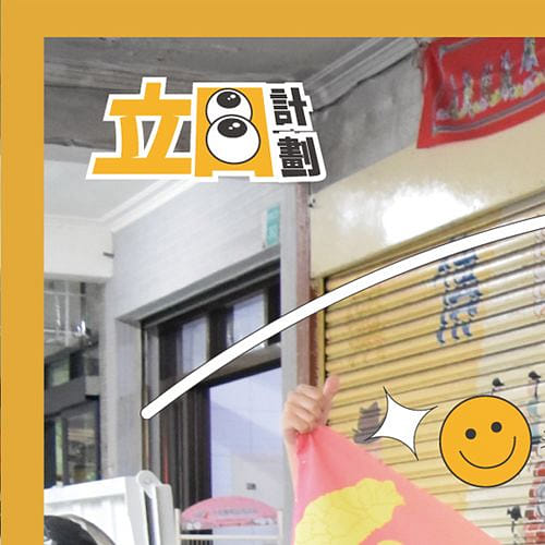 第一站臺南站影片封面