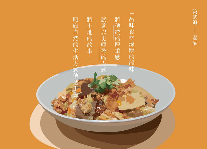 第二道_湯品_味噌西魯肉