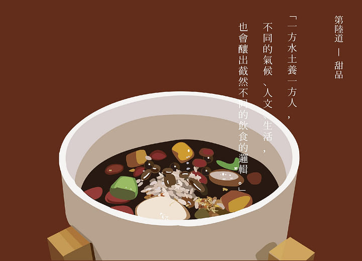 第六道_甜品_桂花酒釀五行黑豆湯