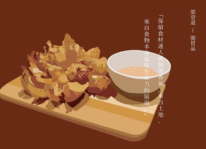 第一道_開胃品_酥炸鹽麴洋蔥