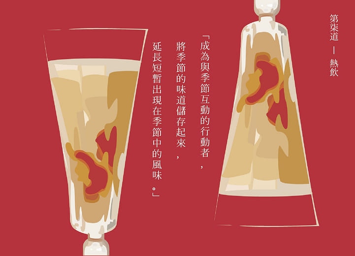 第七道_熱飲_草莓甘酒