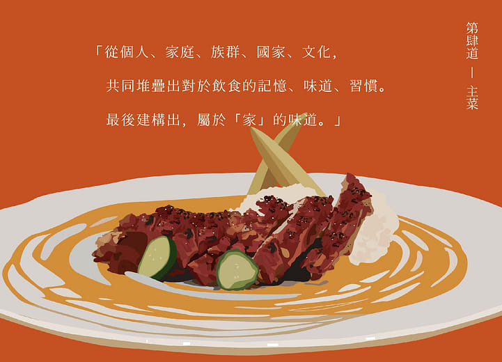 第四道_主菜_炙烤紅麴松板豬佐發芽米