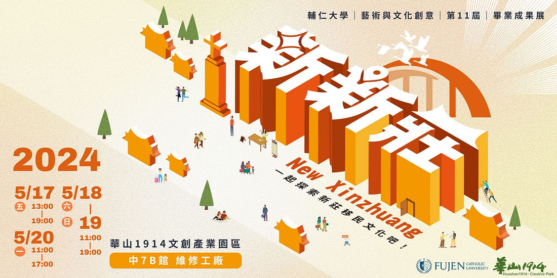 新新莊 New Xinzhuang