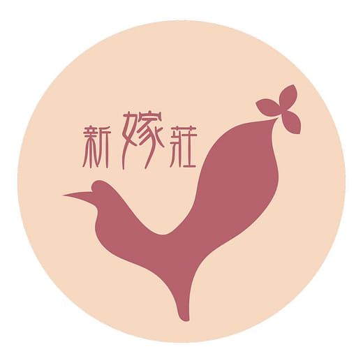 | 新嫁莊 | 新莊新住民的美食文化