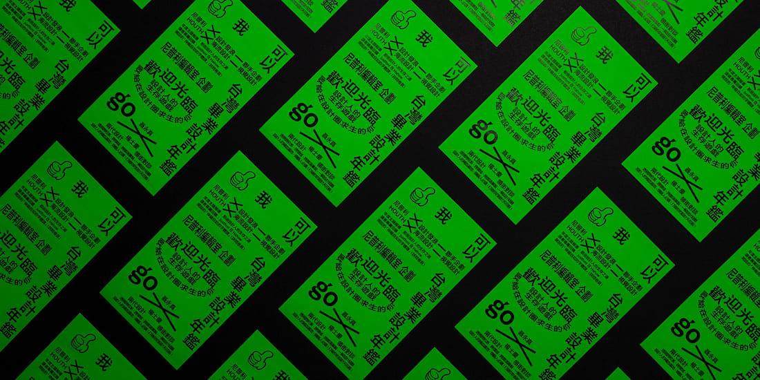 書上設計展 2022 X 里民承印螢光貼紙