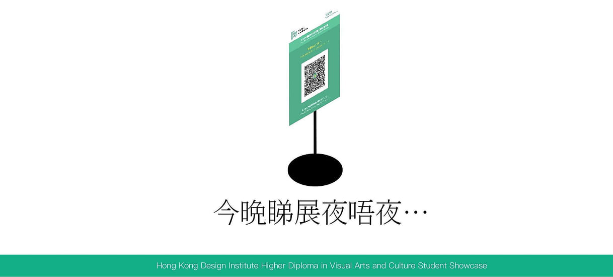 今晚睇展夜唔夜 OnNine Exhibition