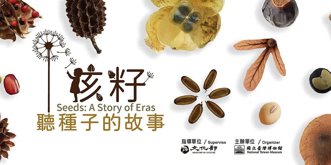 孩籽-聽種子的故事