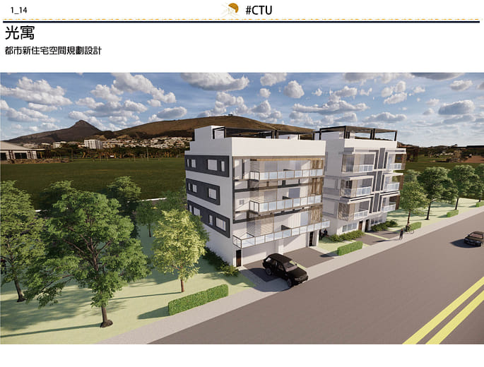 光寓-都市新住宅空間規劃設計