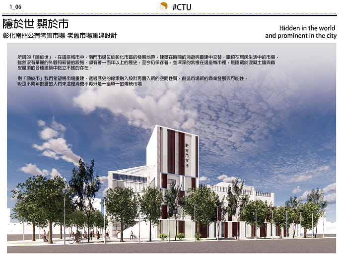 「隱於世，顯於市」-老舊市場重建設計