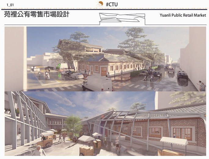 苑裡公有零售市場設計