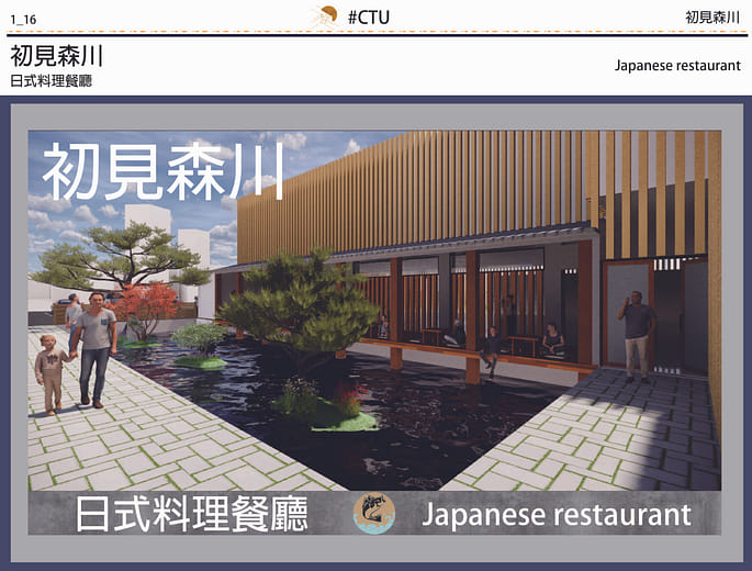 初見森川-日式料理餐廳設計