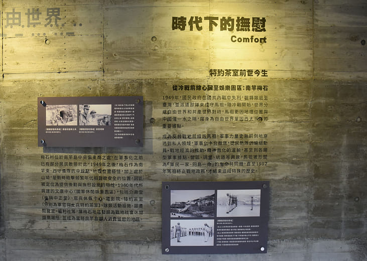 A2-1-1 從冷戰前線心臟至娛樂園區：南竿梅石