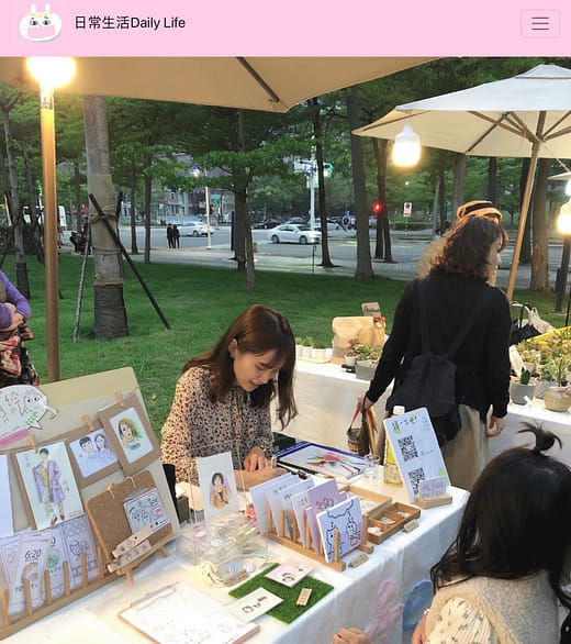 網頁設計｜日常生活Daily Life