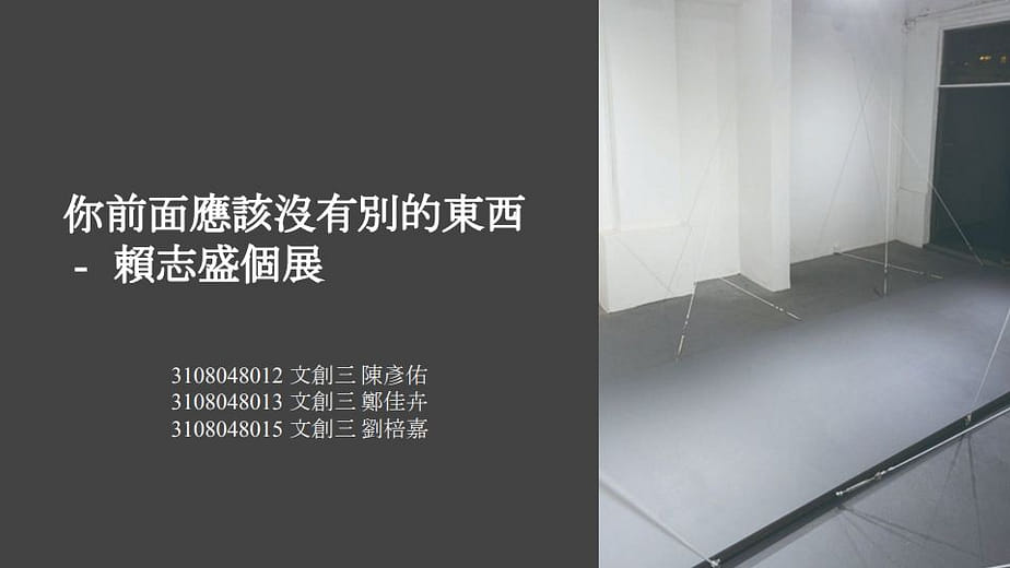 展覽企劃｜你前面應該沒有別的東西dk4t/6