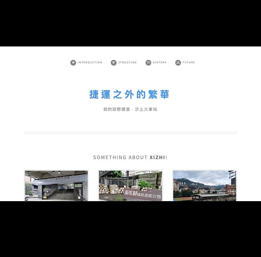 網頁設計｜捷運之外的繁華