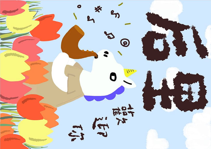 色彩學｜山城區