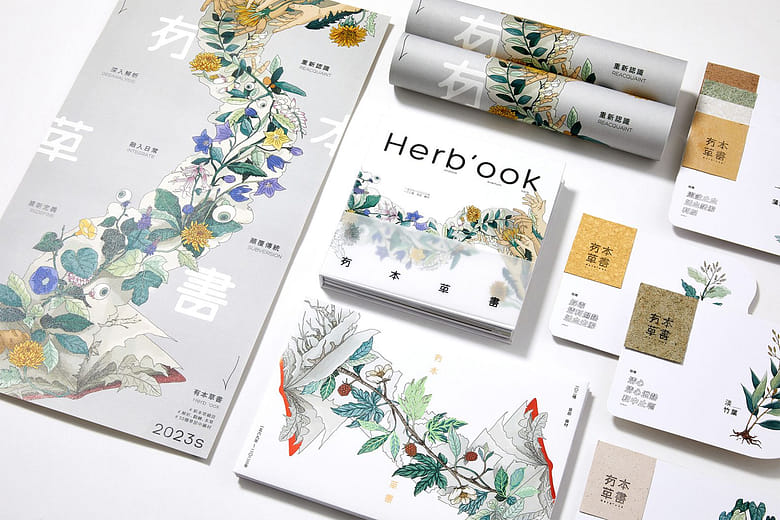 有本草書 - Herb'ook