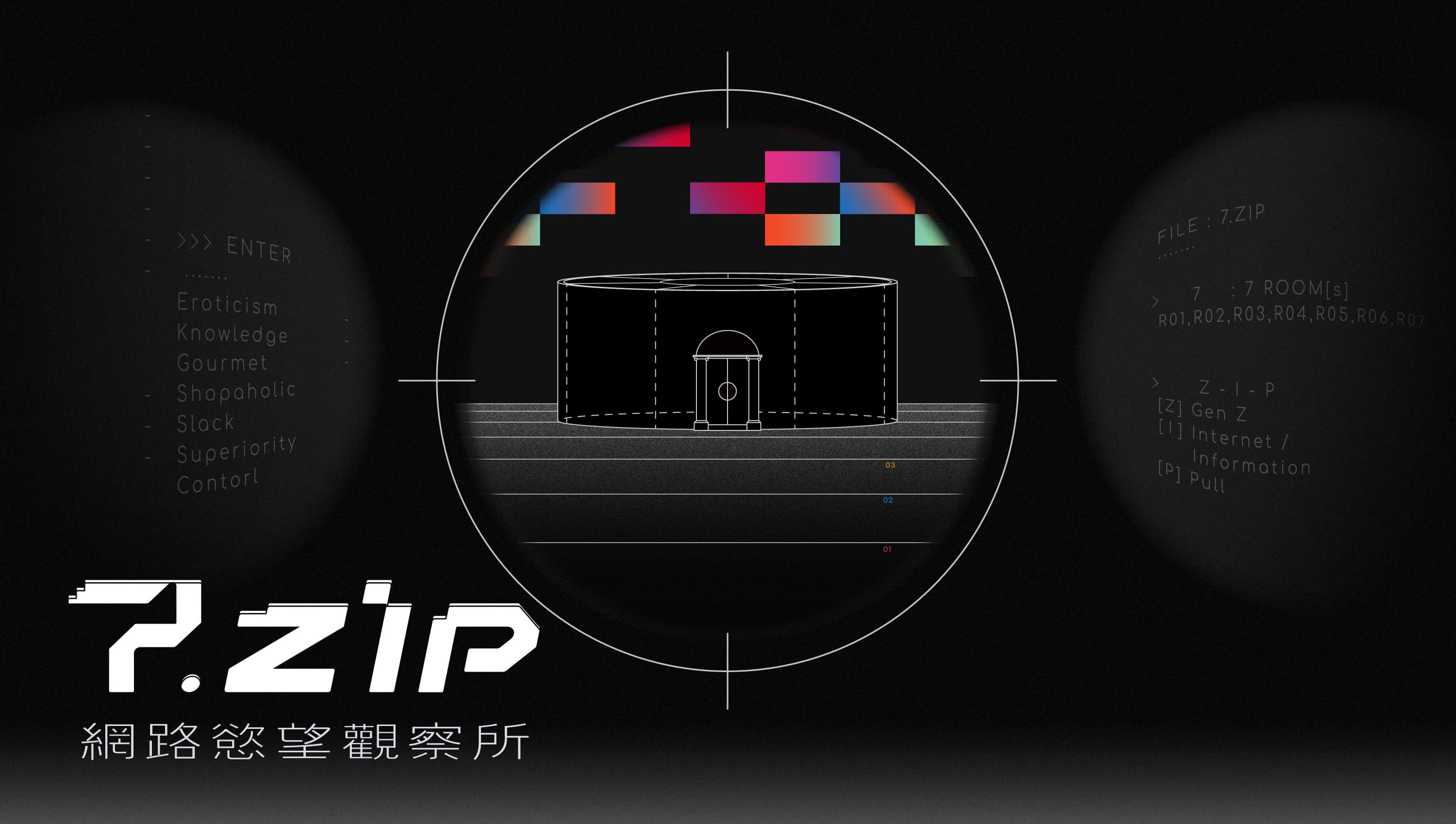 網路慾望觀察所 - 7.ZIP