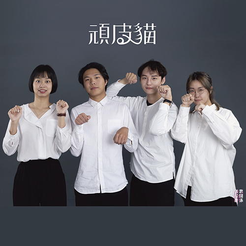 吳奕宏、王怡敏、張順、陳偉倫