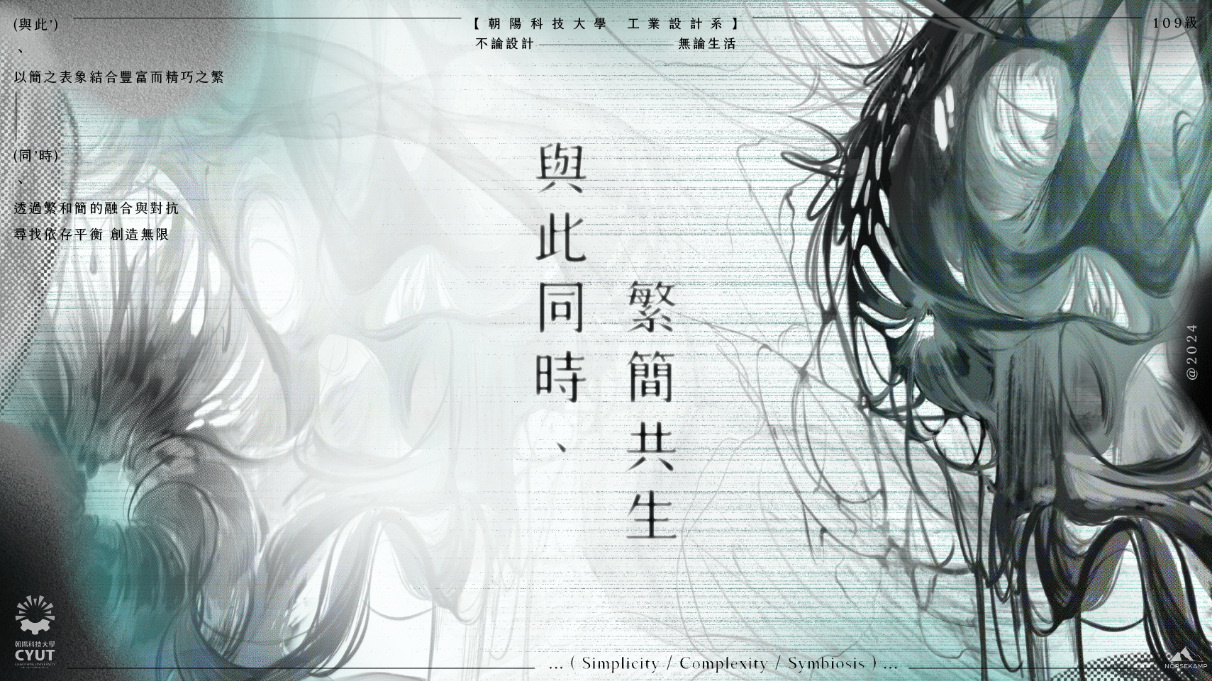 與此同時、繁簡共生