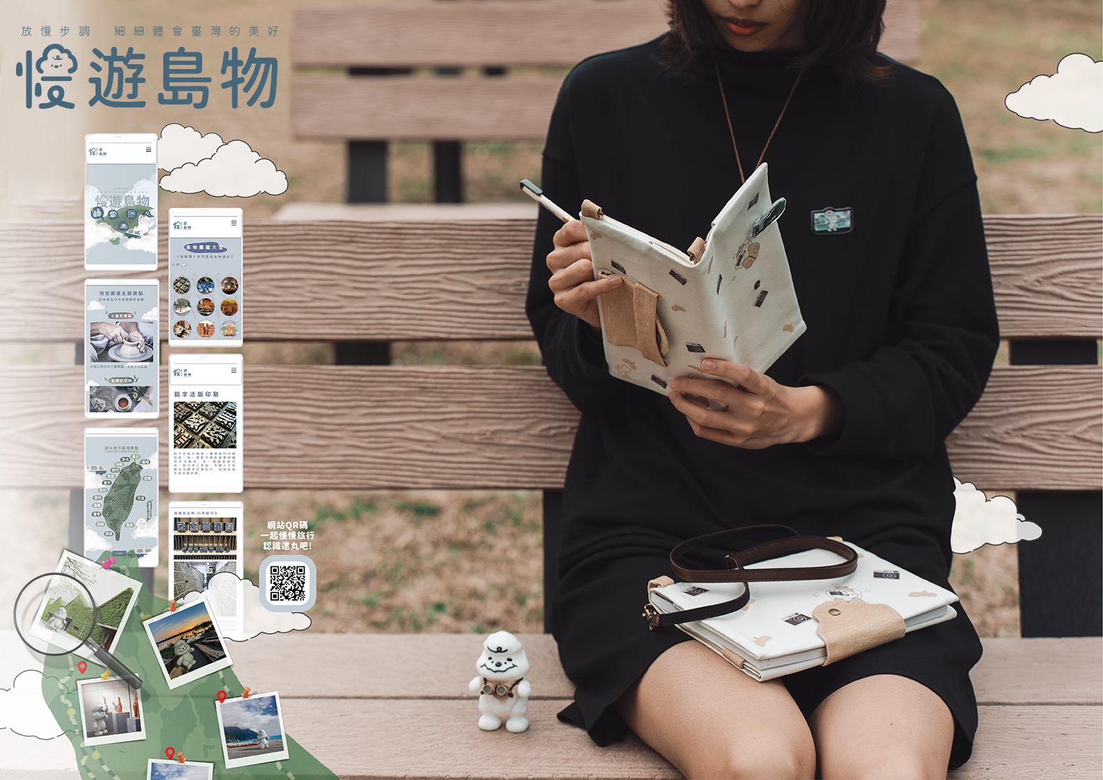 慢遊島物 - Slow travel of the island