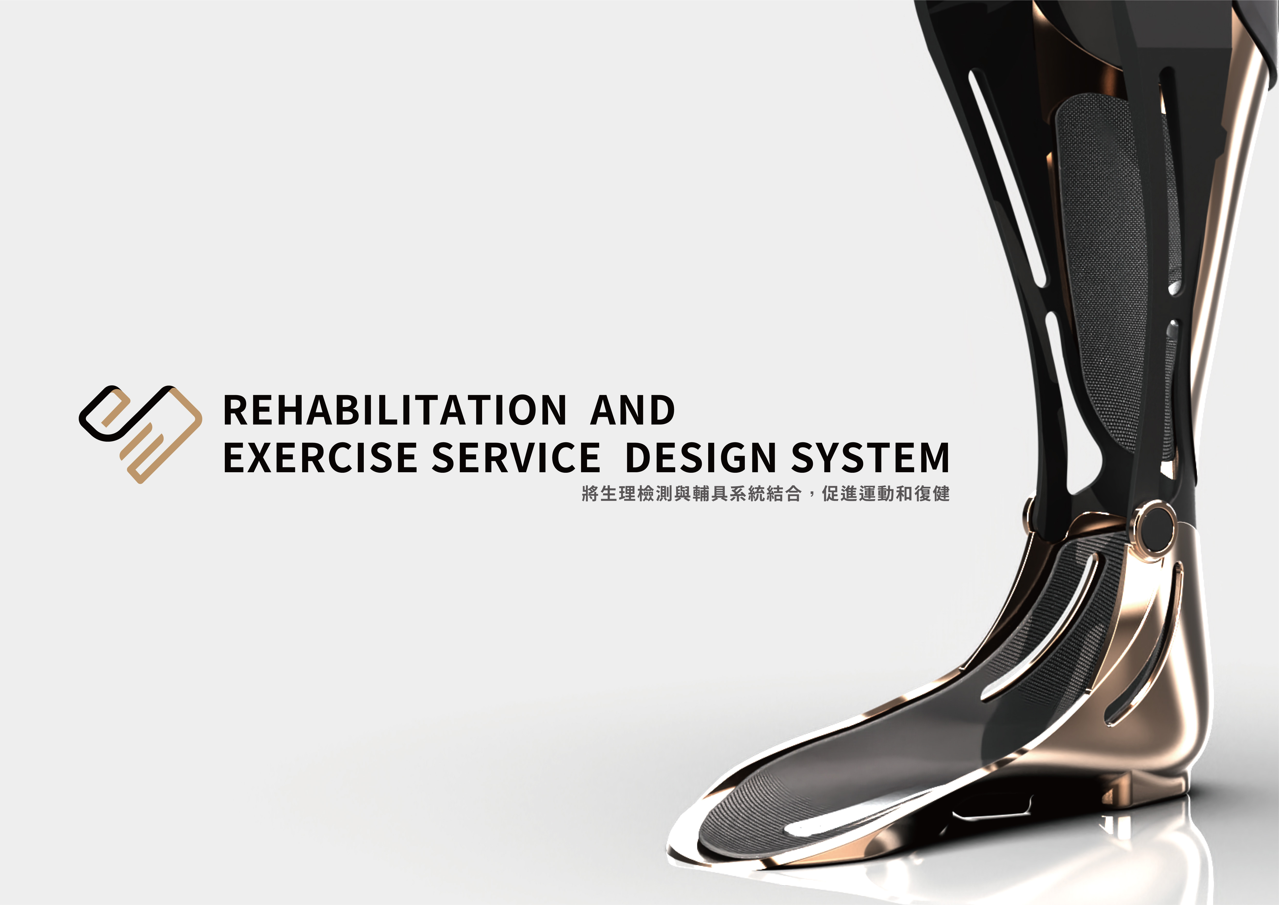 復健與運動服務設計系統 - Rehabilitation and Exercise Service Design System