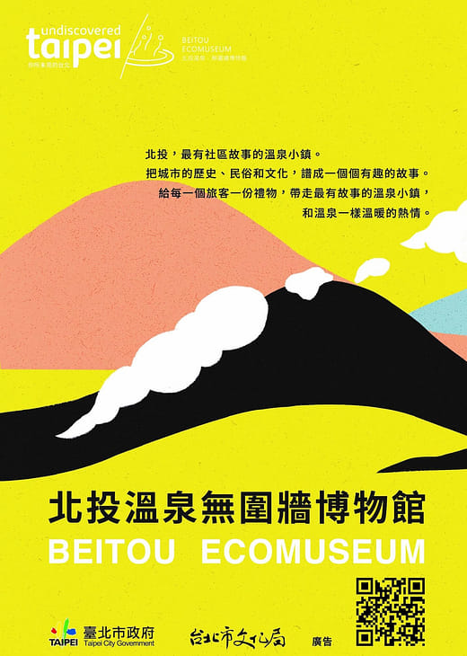 無圍牆宣傳影片─北投