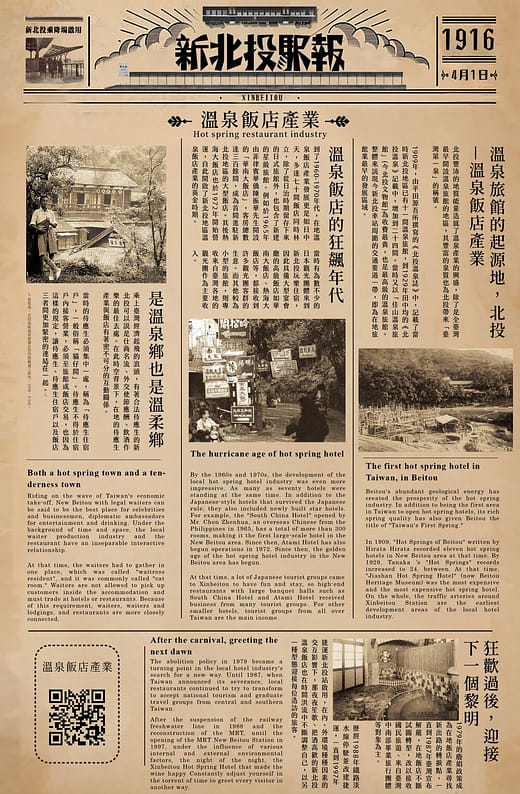 新北投溫泉飯店產業介紹