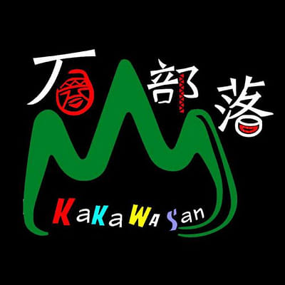 臺東石山部落 有限責任台東縣東海岸原住民社區合作社
