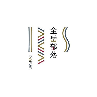 宜蘭金岳部落 宜蘭縣南澳鄉金岳社區發展協會