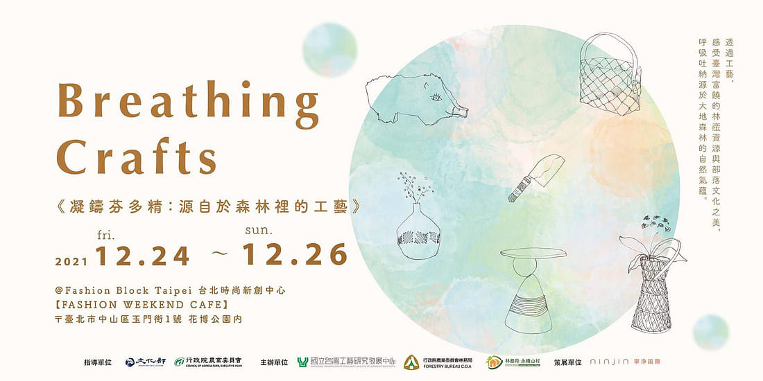 凝鑄芬多精：源自於森林裡的工藝