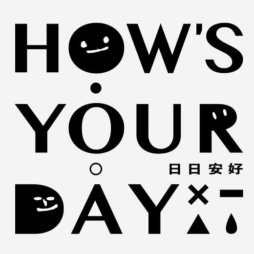 日日安好 HOW'S YOUR DAY